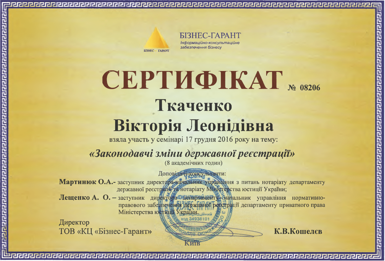 О нотариусе - Нотаріус Ірпінь — Ткаченко Вікторія Леонідівна